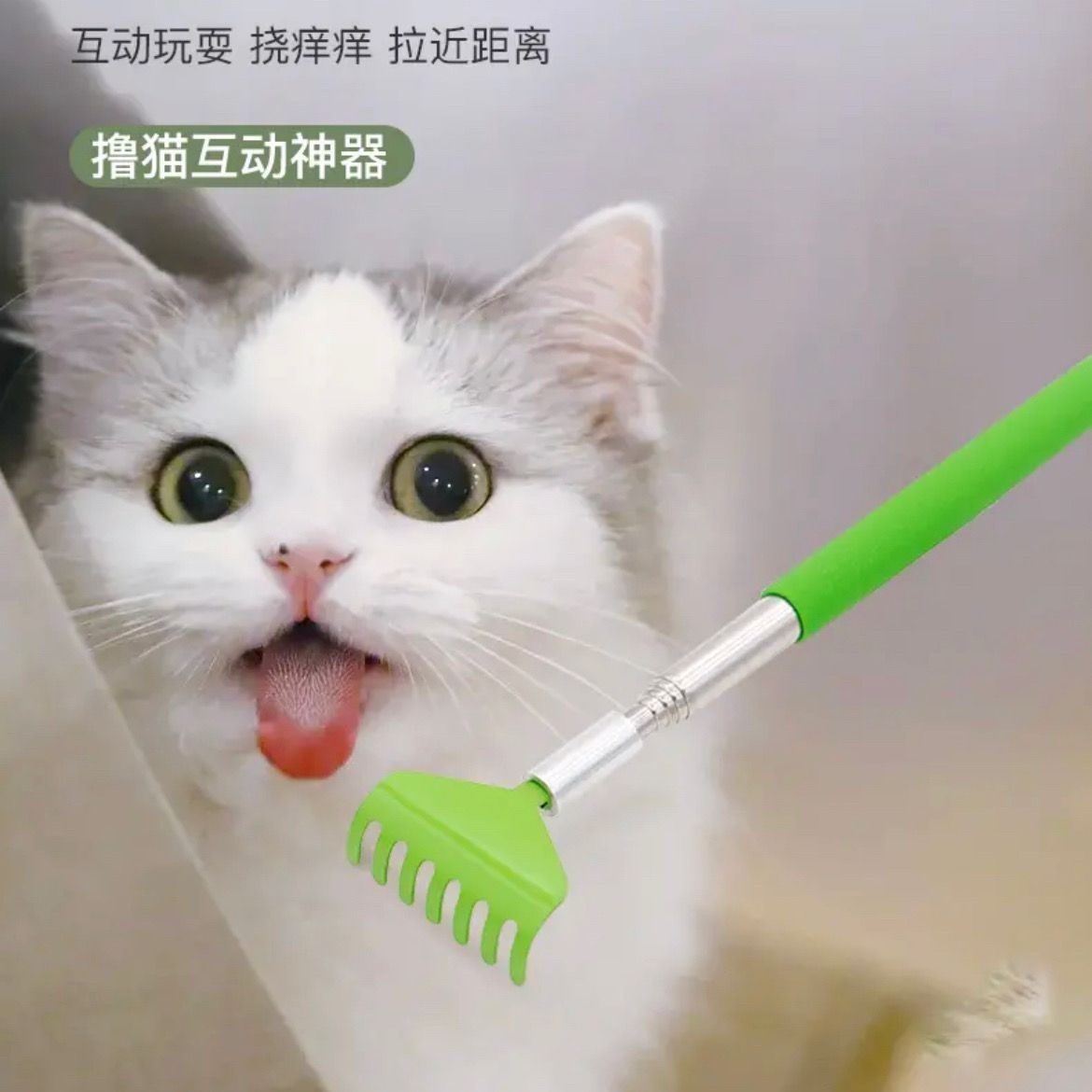 猫咪互动痒痒挠伸缩抓痒梳毛猫犬通用多功能逗宠撸猫神器