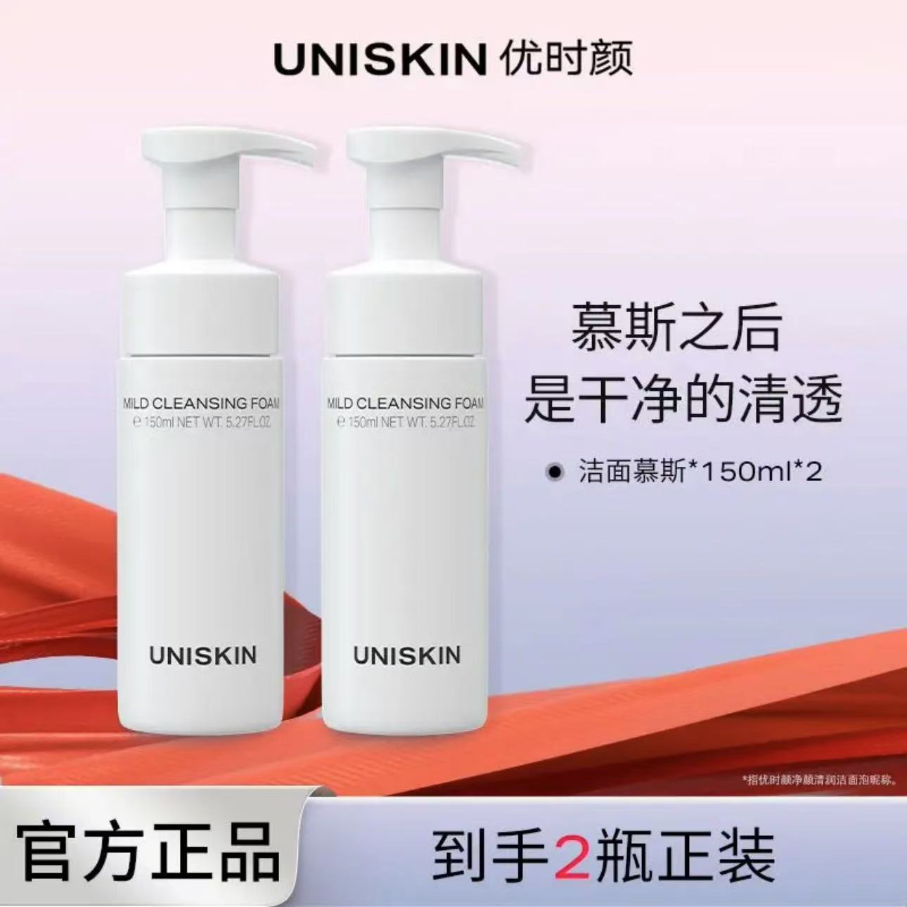 【到手2瓶】优时颜慕斯绵密氨基酸洗面奶洁面泡温和舒缓细腻清洁肤
