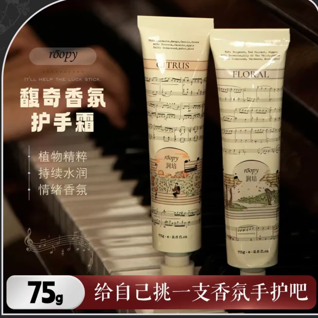 润培馥奇香氛植物精粹护手霜系列75g护手霜持久保湿清爽保湿持久
