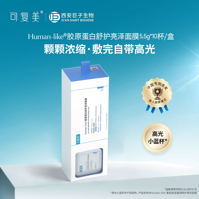 【可复美涂抹面膜】小蓝杯冻膜泥膜清洁胶原蛋白保湿正品10杯/盒】