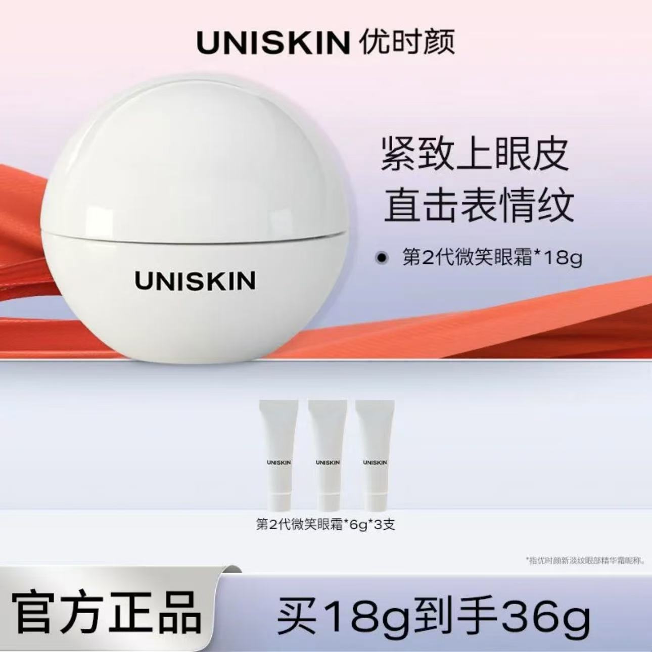 优时颜眼霜【拍一发四】微笑紧致眼霜眼部精华霜紧致保湿淡纹滋润