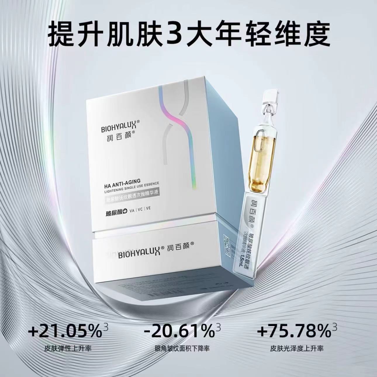 润百颜hace抚纹靓透次抛紧致精华液补水护肤紧致弹润保湿正品