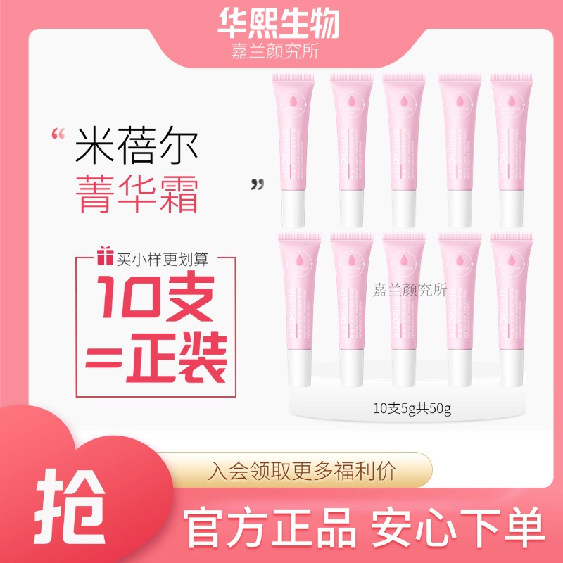 【10支=正装】米蓓尔粉霜多元修护保湿面霜菁华霜补水舒缓面霜小样8