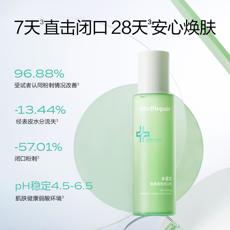 【油痘肌拍】米蓓尔闭口水清洁去角质修护舒缓控油祛痘爽肤水补水