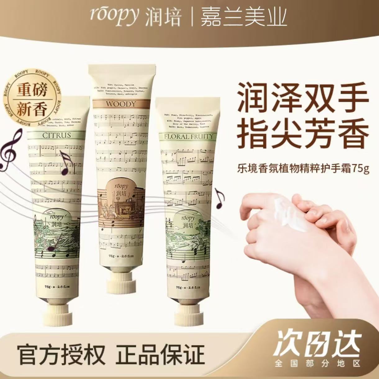 【到手3支】润培乐境护手霜滋润保湿补水秋冬清爽不油腻馥奇留香久