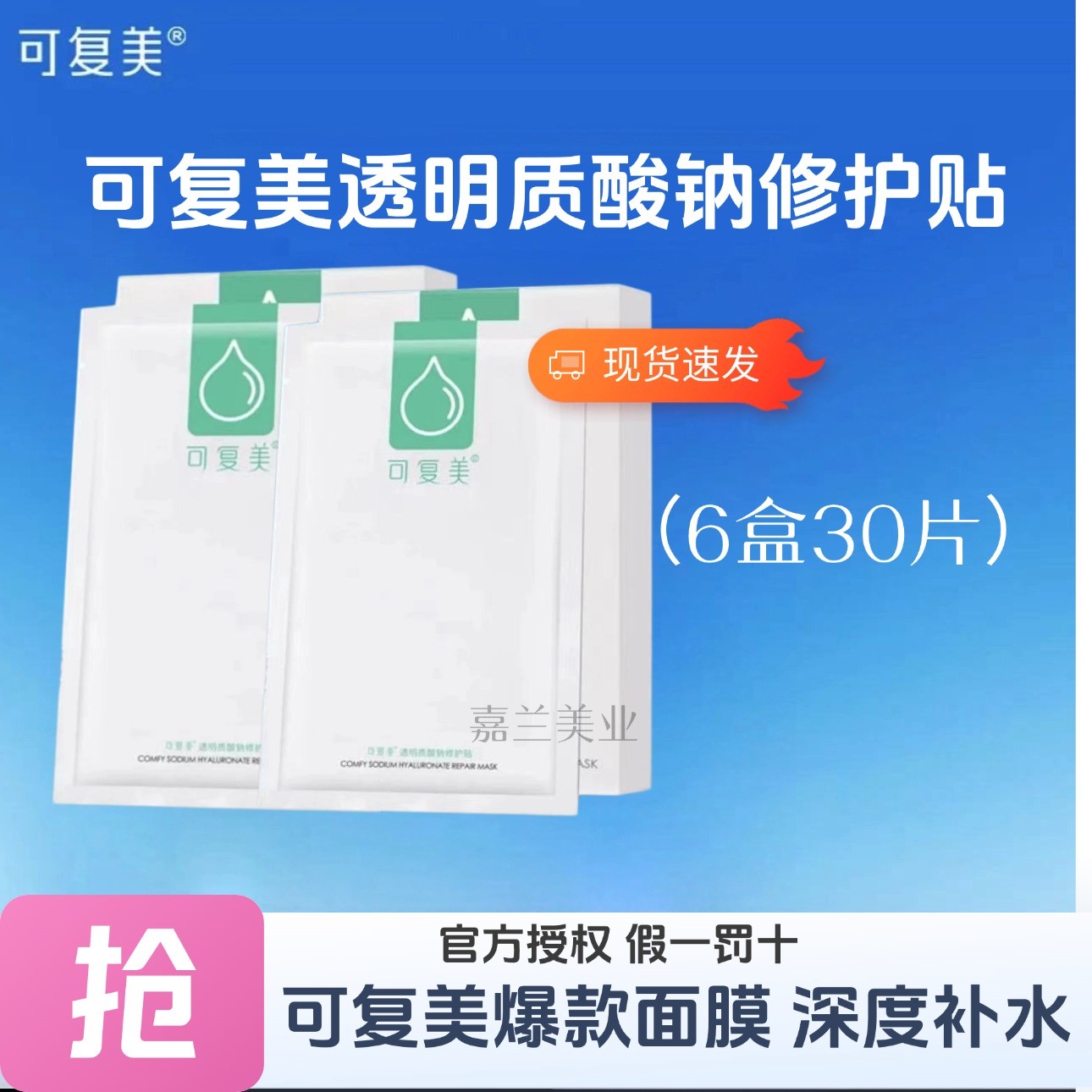 【到手30片】可复美小水膜修护贴保湿面膜贴片面膜护肤正品套组】