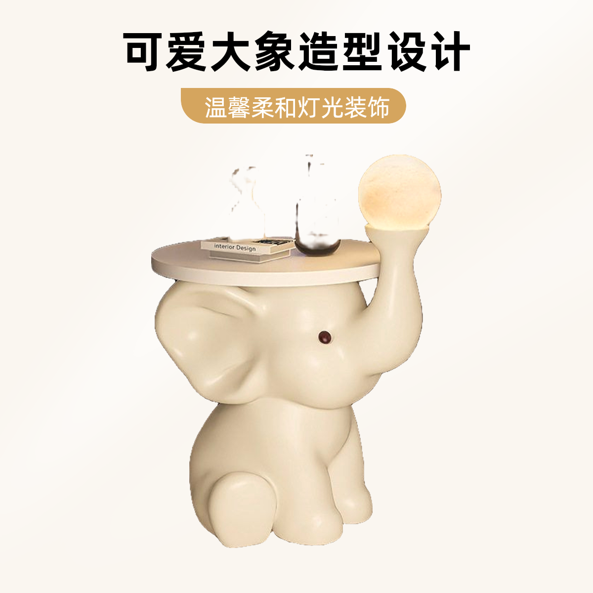 大象落地装饰客厅沙发大件奶油风格乔迁礼物轻奢家用可爱创意夜灯
