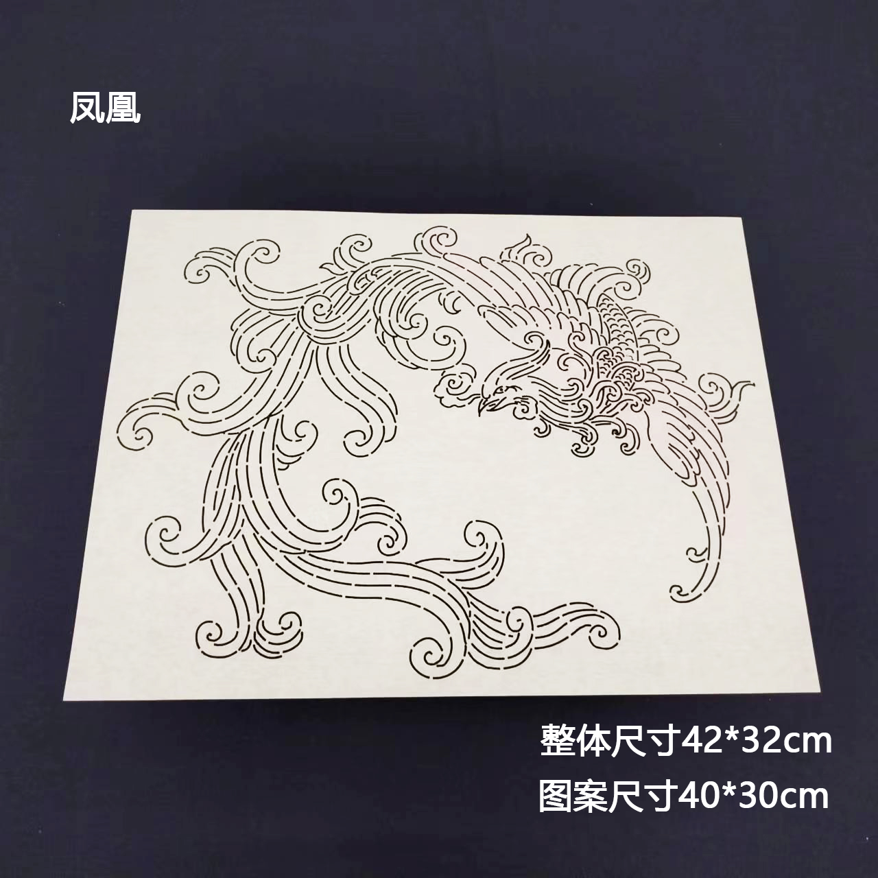 刺子绣模板 凤凰茶席 软模板