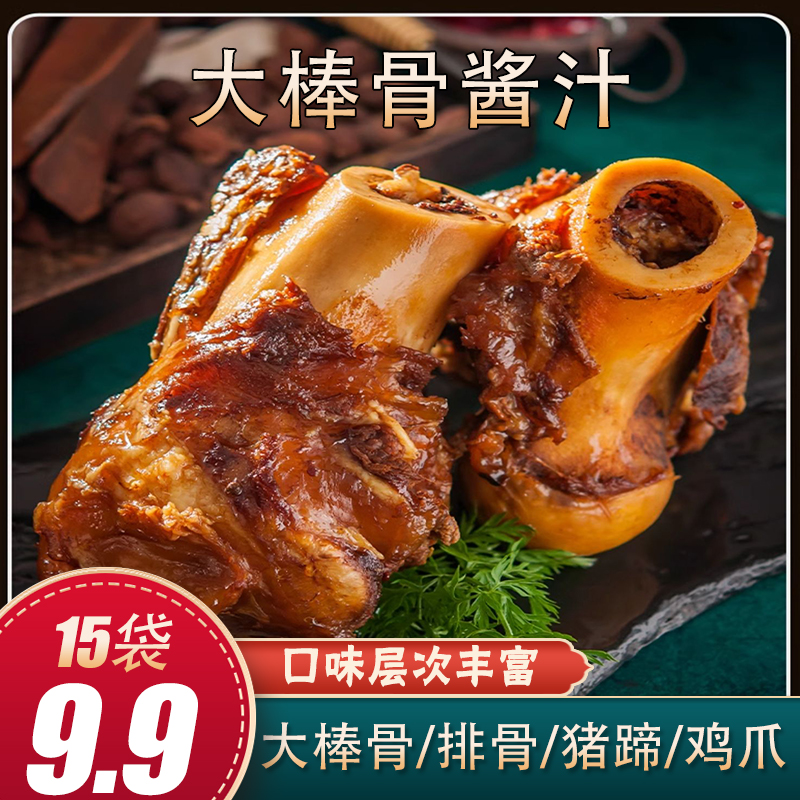 【个位数到手15袋！】大棒骨酱汁 酱牛肉酱大骨酱猪蹄 一料多用 香！B