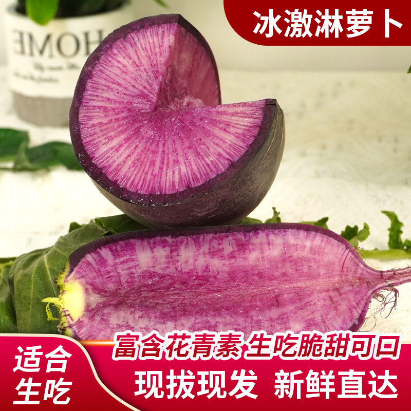 【天津正宗沙窝冰淇淋萝卜】新鲜脆甜水果萝卜生吃糖心（±0.2斤）自种