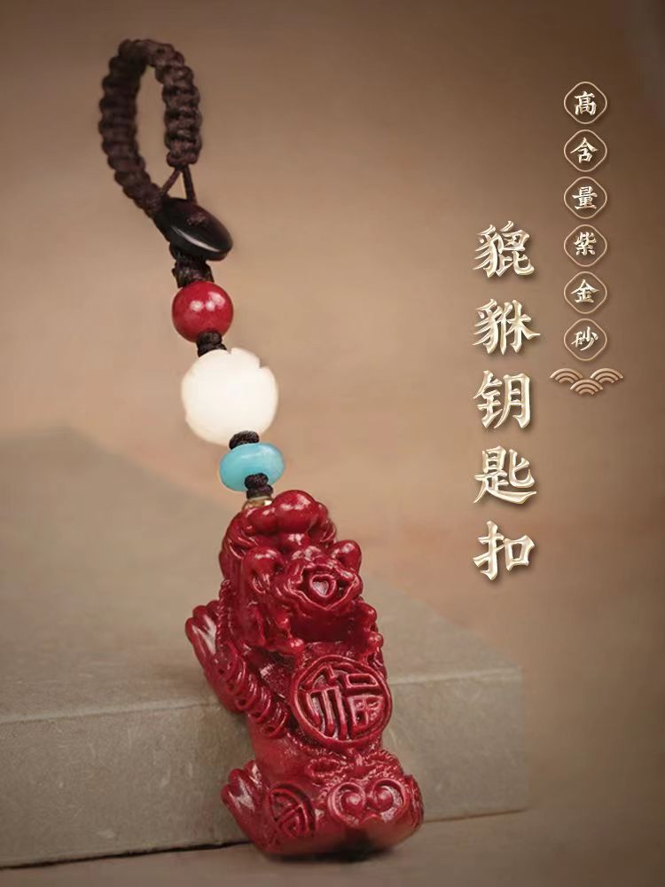 含辰砂工艺品朱砂貔貅钥匙扣男汽车钥匙挂件链女包包配饰