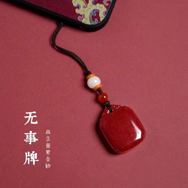 含辰砂工艺品朱砂平安无事牌吊坠汽车钥匙扣手机链平安牌