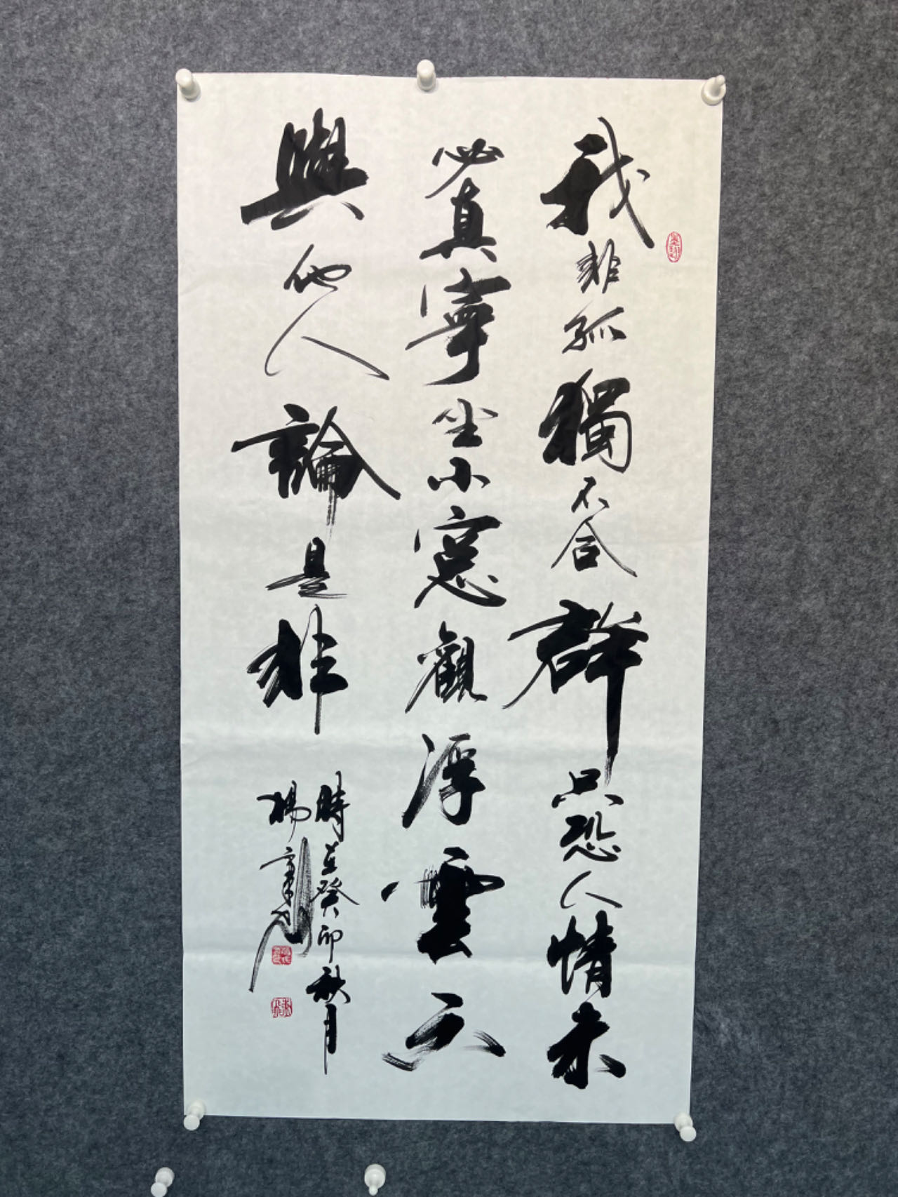 我非孤独不合群书法作品