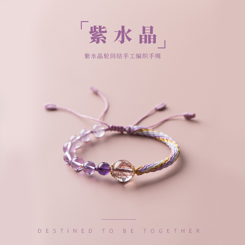 手绳女款手链天然紫水晶编织手绳红发晶手链饰品幸运礼物编绳
