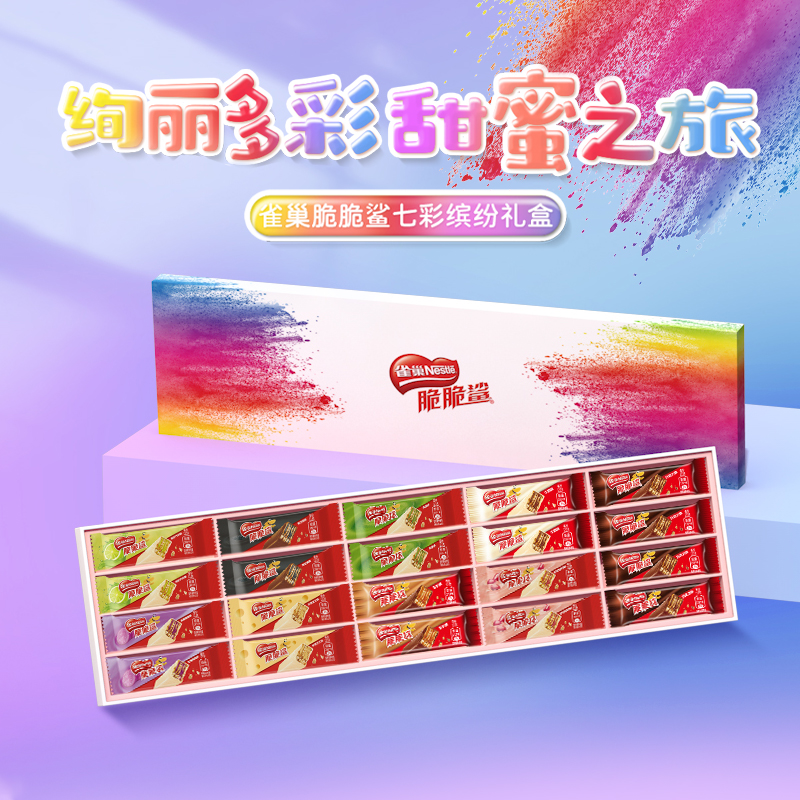 【燕姿推荐】雀巢脆脆鲨七彩缤纷圣诞礼盒威化巧克力饼干零食送女友