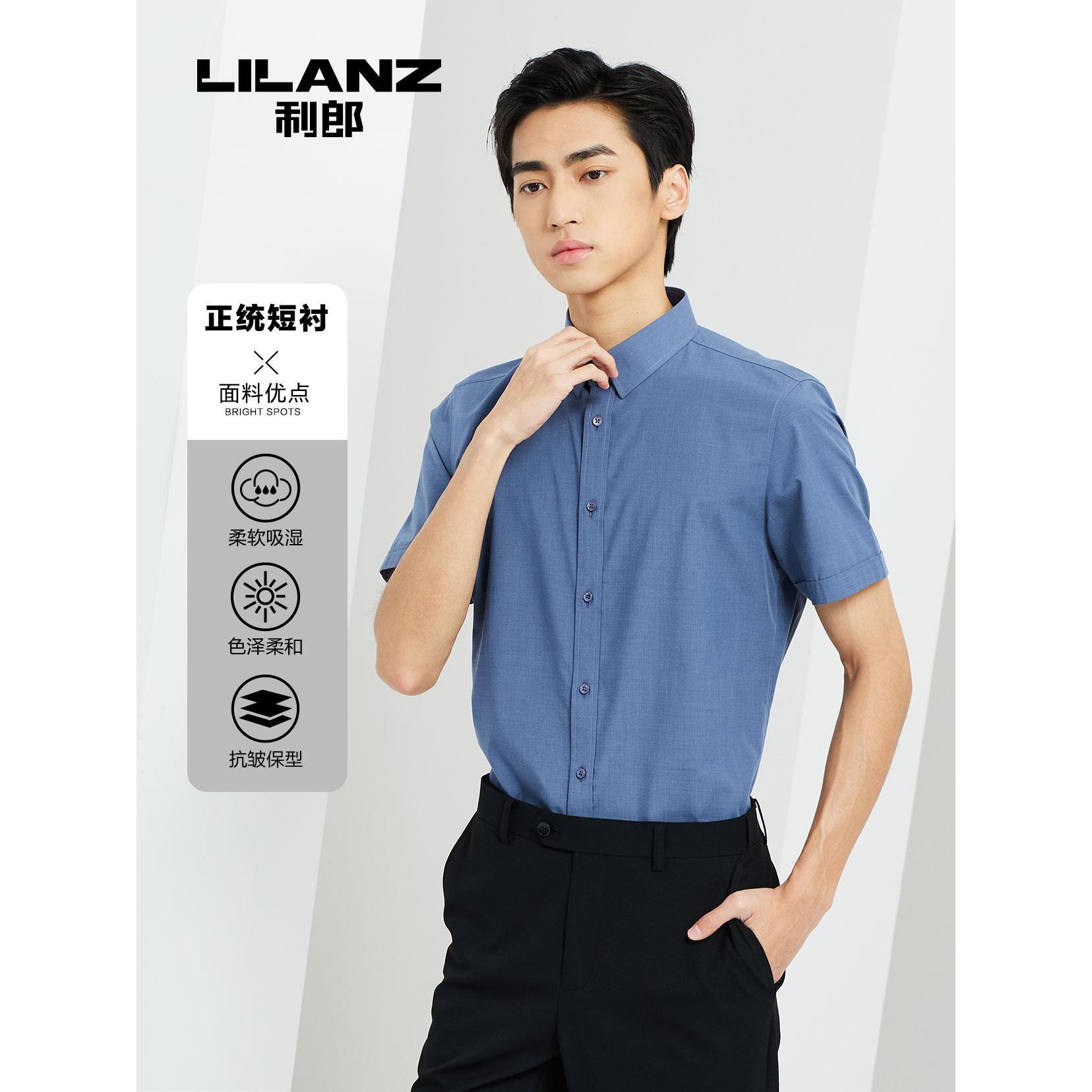 【正统短衬】利郎夏季短衬柔软吸湿时尚休闲商务抗皱保型23XZC0014Y