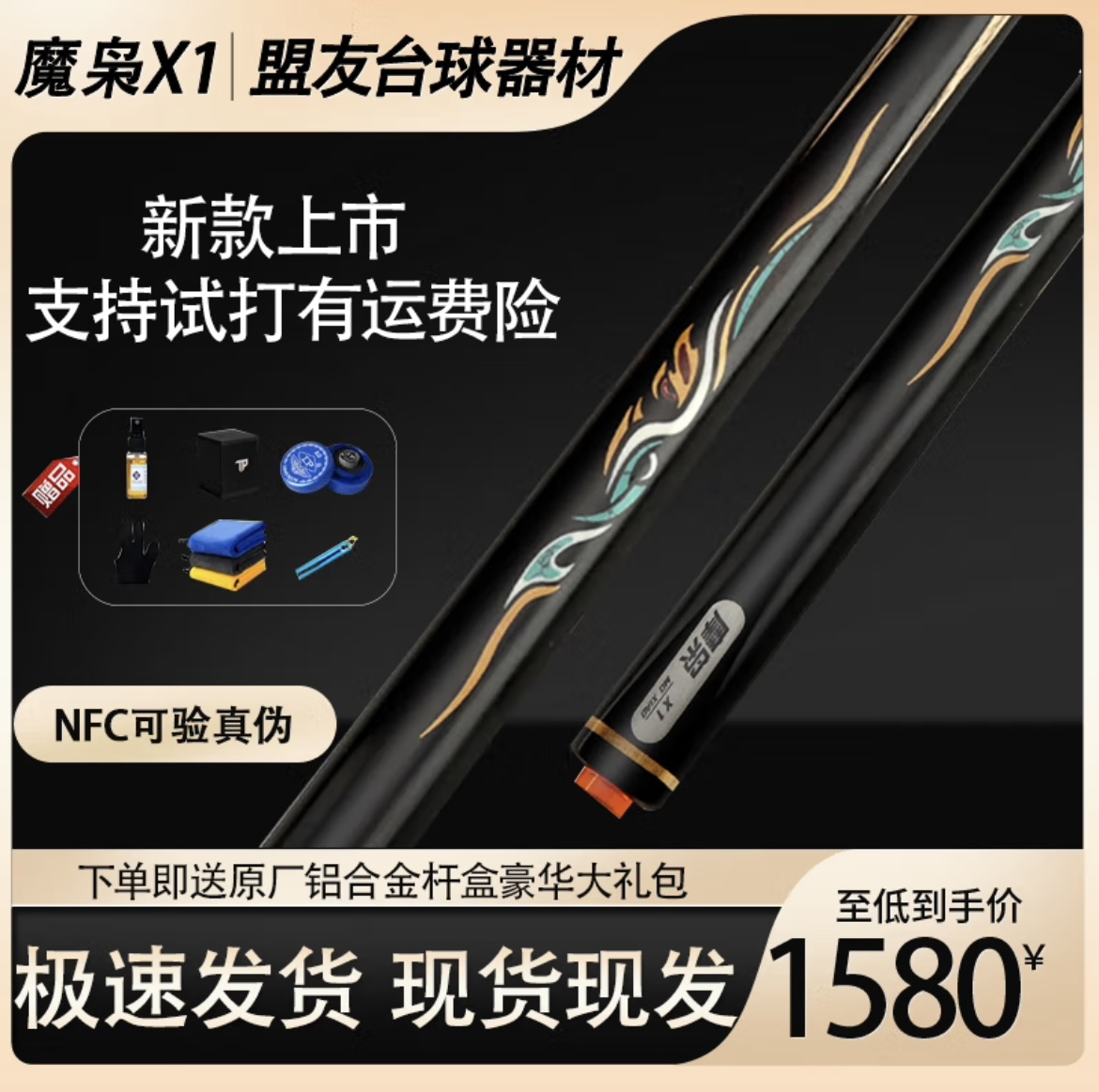 松力道旗下魔枭X1中式八球专用台球杆