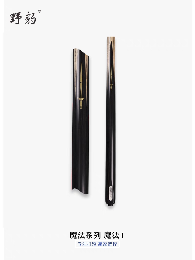 野豹台球杆魔法1小头一体通杆中式斯诺克手工免漆桌球杆工匠