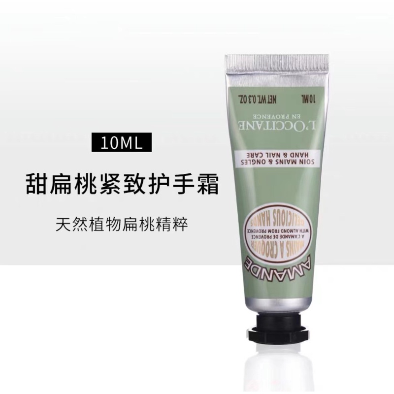 欧舒丹 甜扁桃紧致护手霜 10ml
