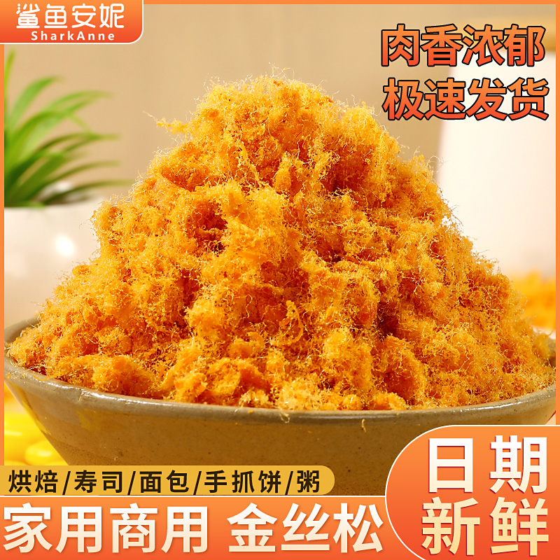 【厂家补贴】鲨鱼安妮寿司金丝松三明治烘焙肉粉松肉松小贝家用商用