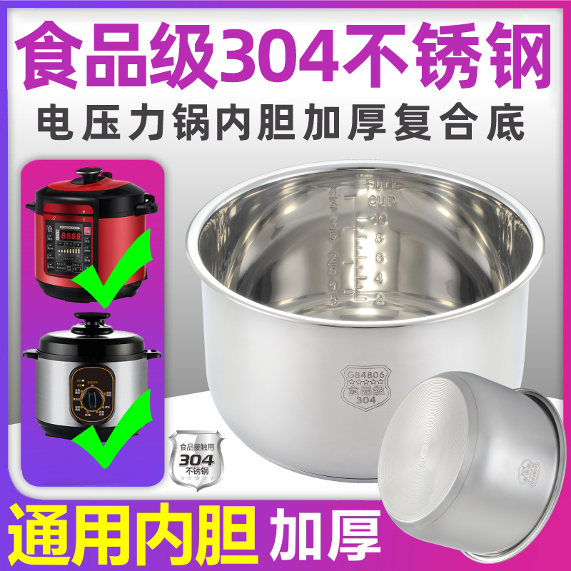 半球三角老板电压力锅内胆通用4L5L6升红双喜304不锈钢电高压锅胆