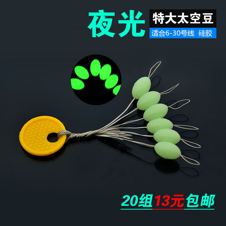 特大太空豆超大号巨物大物船钓海钓硅胶橡胶夜光太空豆散装特价