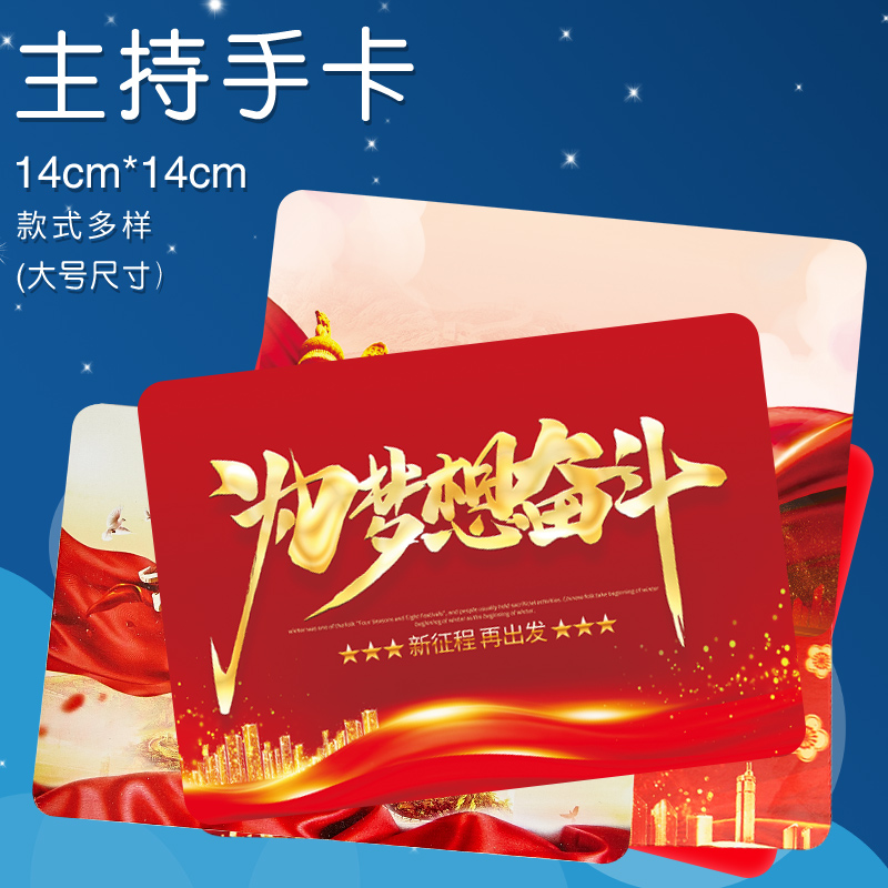 年会主持司仪主持人手卡台词卡片婚礼婚庆司仪用记忆提词硬卡手持
