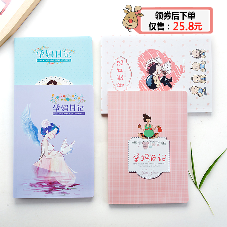 优呱文具孕妈日记本怀孕孕期日记本宝宝成长档案准妈孕妈妈记录册