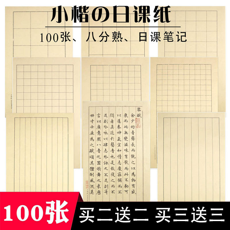 小楷纸日课纸八分熟宣纸米字格回宫格方格竖格大中小楷八行宣纸竖