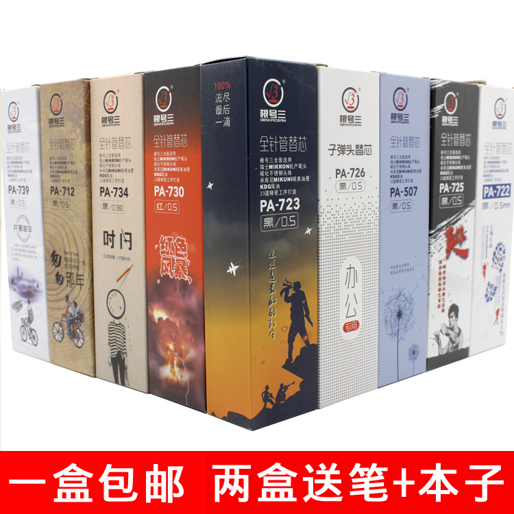 根号三笔芯0.5mm黑色全针管中性笔替芯包邮根号3签字笔水笔芯