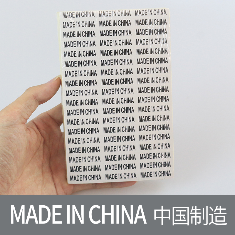 70张 made in china标 不干胶标签贴纸 英文字黑字白底 中国制制