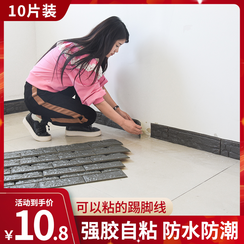 踢脚线墙贴PVC墙纸3D立体客厅自粘墙角线卧室地脚线楼梯贴纸防水