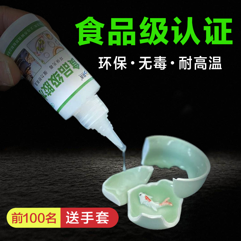 食品级胶水耐高温陶瓷胶粘剂强力修补无痕无毒防水粘瓷器的专用胶