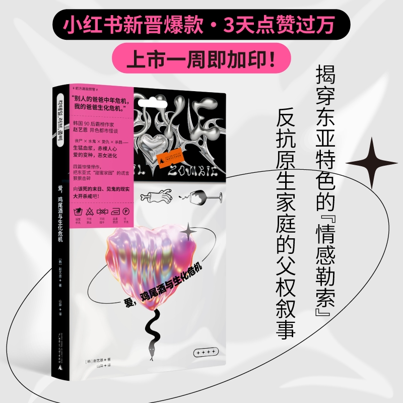 爱,鸡尾酒与生化危机丨揭穿情感勒索反抗原生家庭父权