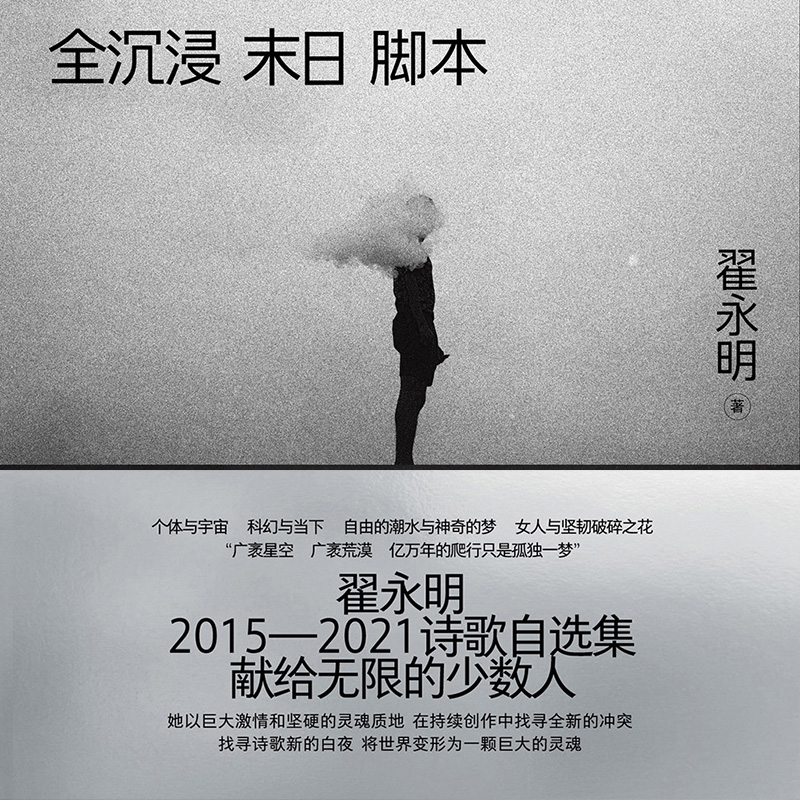 全沉浸末日脚本丨给大家的当代诗意观察与宇宙诘问