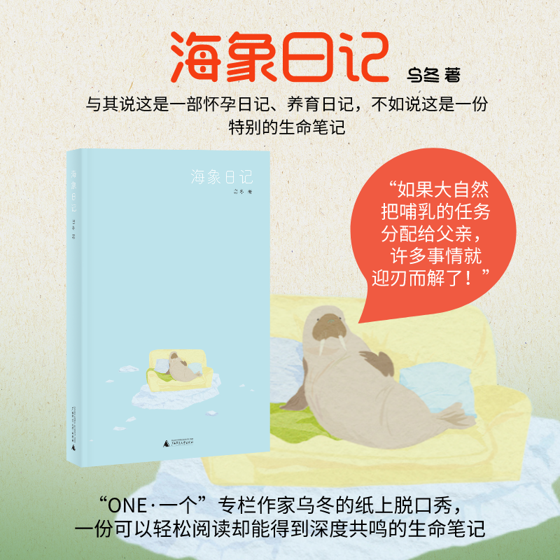 海象日记丨“ONE·一个”专栏作家乌冬的纸上脱口秀