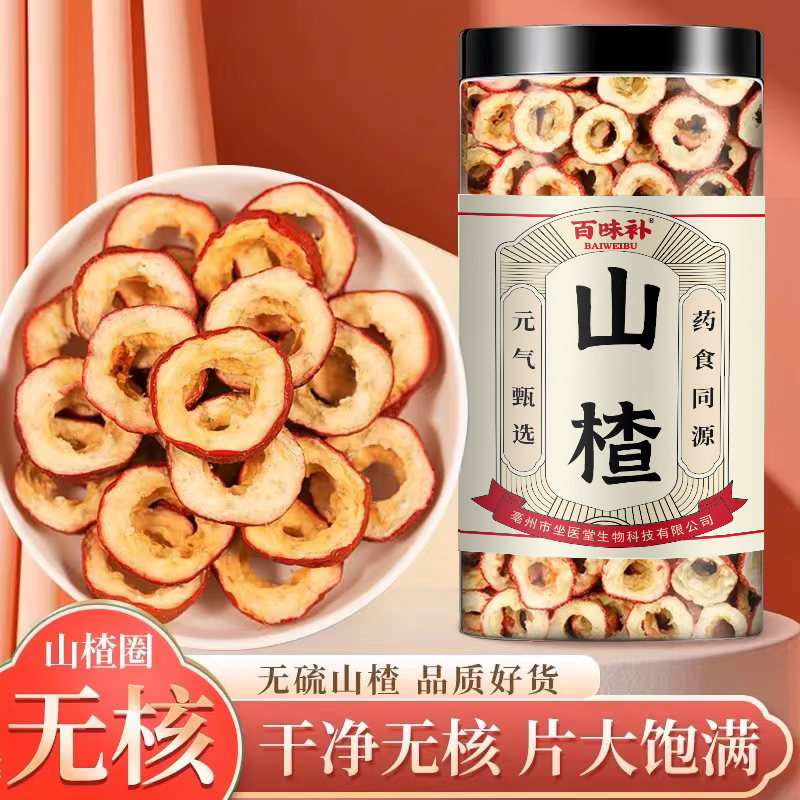 无核山楂干片泡水新货中心圈非无添加泡茶水片鲜果新货无熏硫