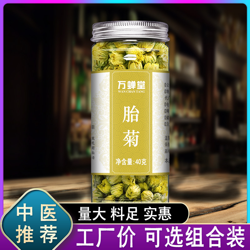 菊花茶店胎菊白菊杭凉茶叶黄菊花茶干茶花茶茶包散装湿茶