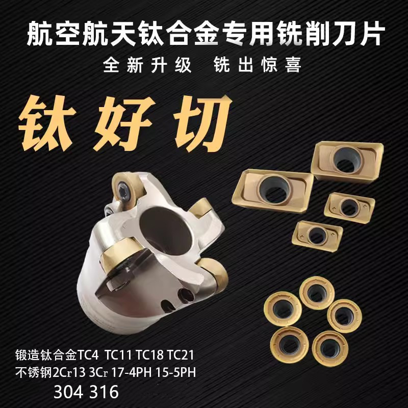 高温合金耐磨R6铣刀片钛合金TC4TC11不锈钢2CR13 304专用R5铣刀片