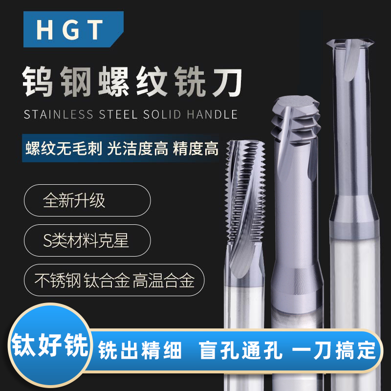 60度螺纹铣刀高温镍基合金GH4169钛合金TC18专用3牙内外螺纹铣刀