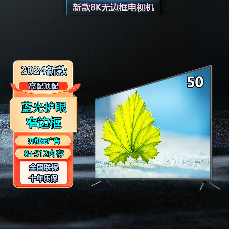 工厂直销50尺寸网络版超薄智能液晶8k高清防爆屏商用大屏幕电视机