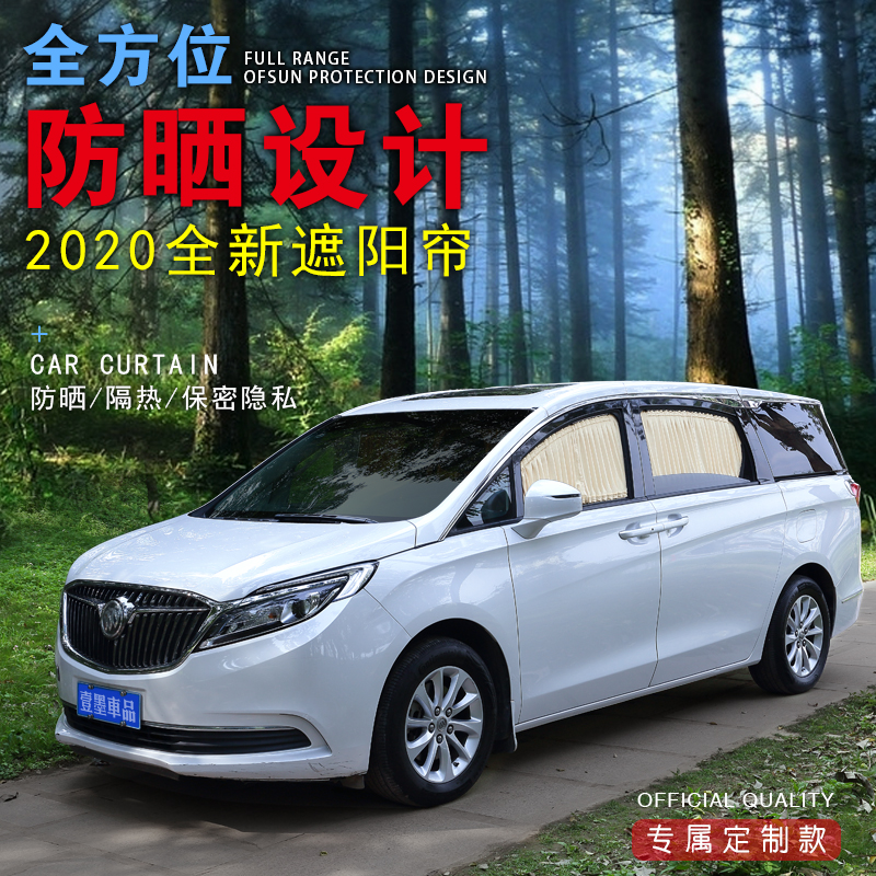 专车定制别克gl8胖头鱼陆尊汽车遮阳帘高端鹿皮绒全遮挡汽车窗帘