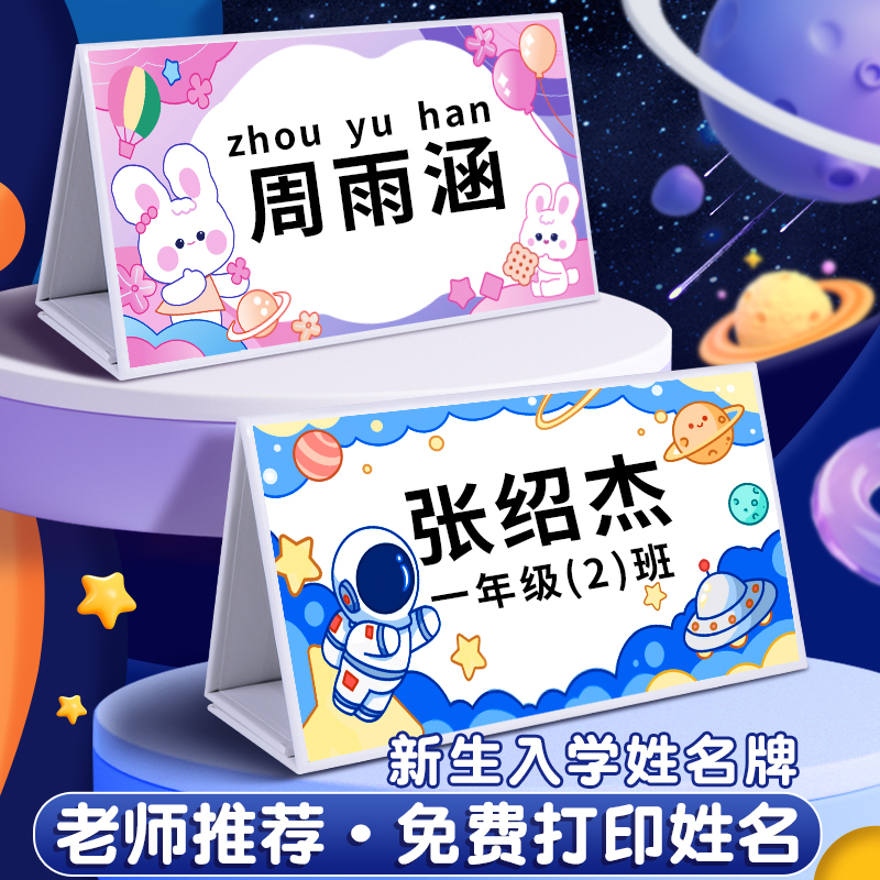一年级姓名桌牌台卡小学生名片牌定制新生名字座位可折叠展示桌签
