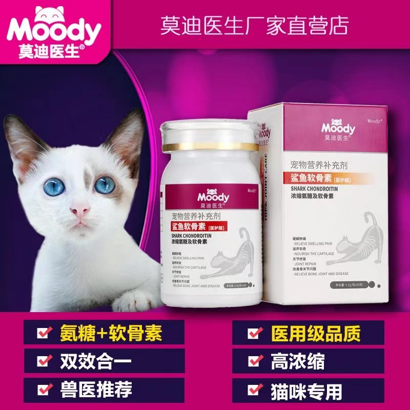 鲨鱼软骨素猫咪骨折修复软骨宠物保护关节猫咪保健品营养补充剂