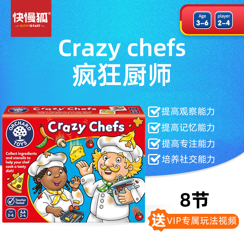 快慢狐英国OrchardToys疯狂厨师 儿童配对记忆早教益智桌游玩具3+