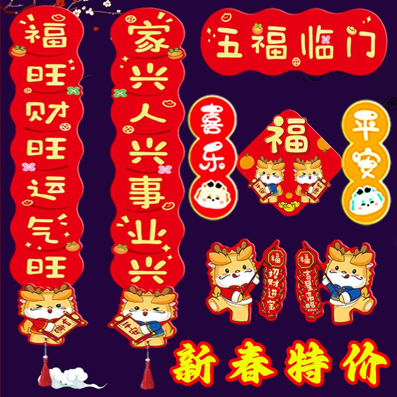龙年磁吸对联春联批货新年装饰春节用品年过年福字冰箱贴摆摊喜乐
