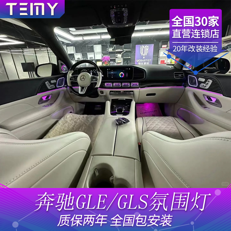 适用于奔驰gle350GLS450出风口氛围灯GLE450旋转高音改装发光盖板