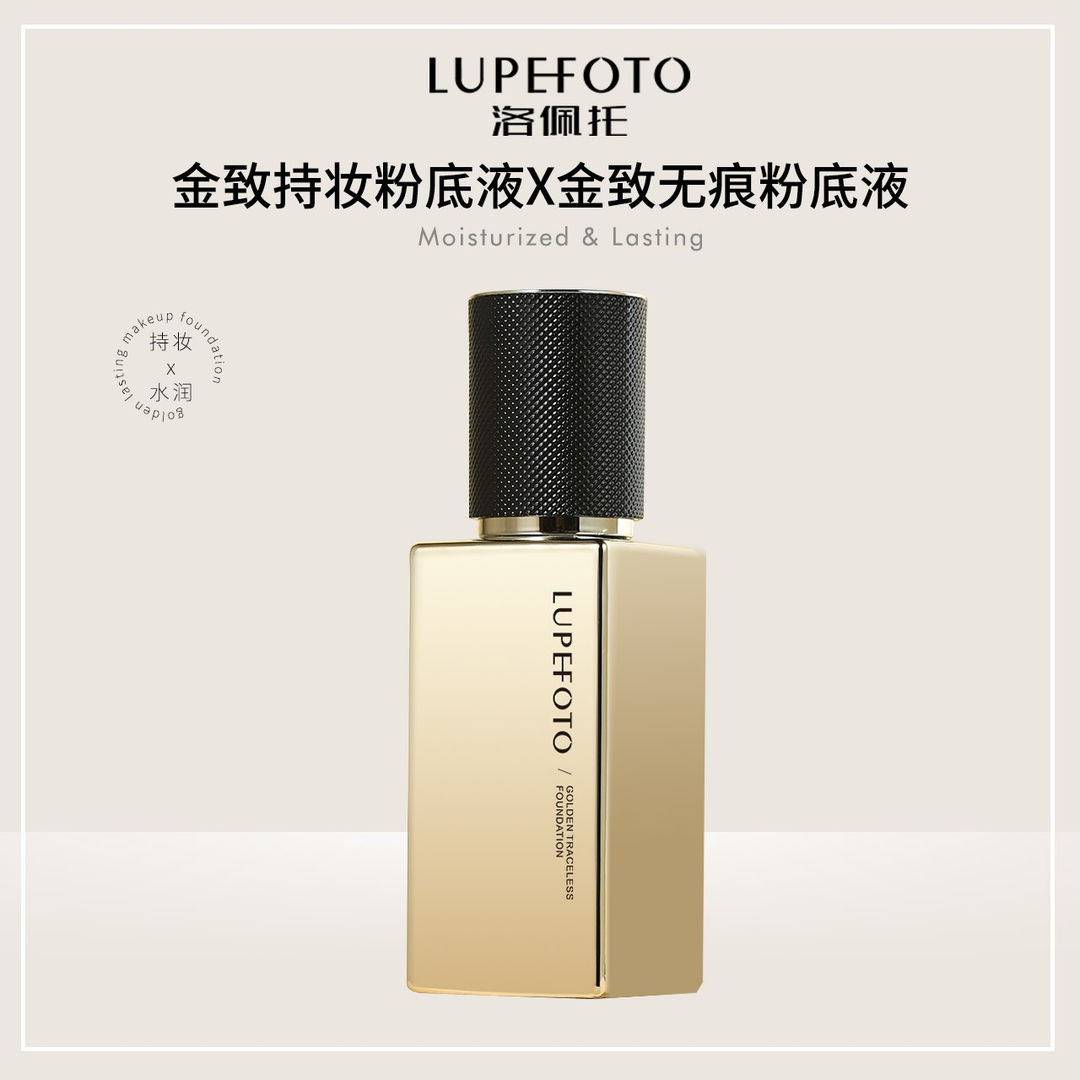 LUPEFOTO洛佩托金致持妆粉底液