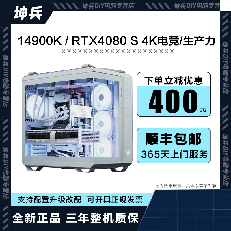 【618开门红4号】i9 14900K/RTX4080S 畅玩4K电竞游戏DIY主机配件
