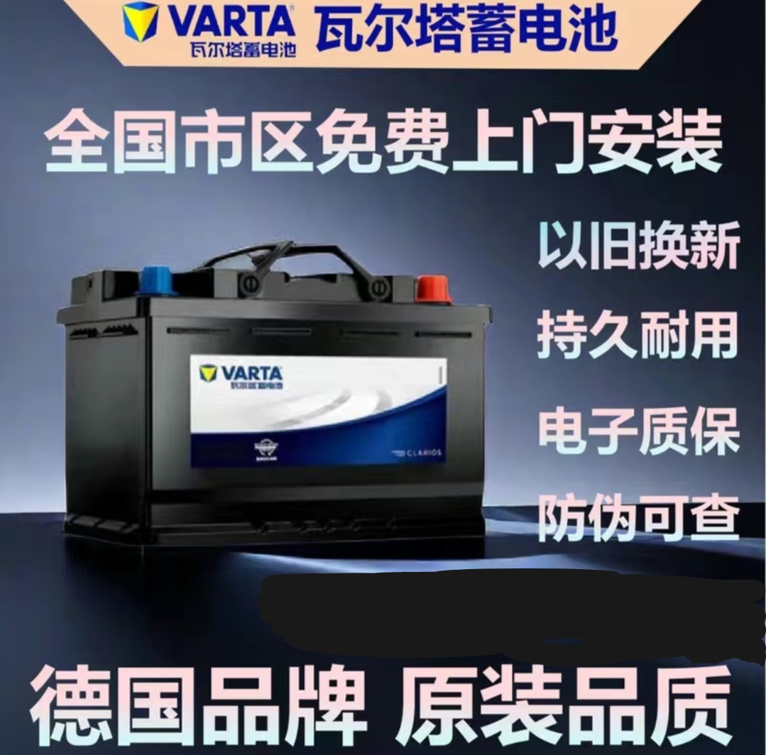 瓦尔塔车载蓄电池80D26汉兰达/凯美瑞/索纳塔/K5/H6/比亚迪换新